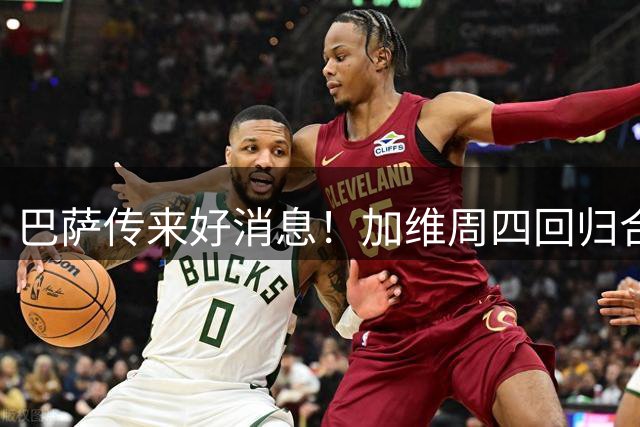 巴萨传来好消息！加维周四回归合练，最快下轮西甲复出
